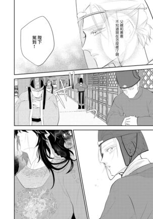 Kokou no Ou to Yotogi no Jouai | 孤高的王与侍寝者之间的情爱 Ch. 1-2 Page #36