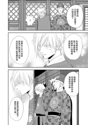 Kokou no Ou to Yotogi no Jouai | 孤高的王与侍寝者之间的情爱 Ch. 1-2 Page #52