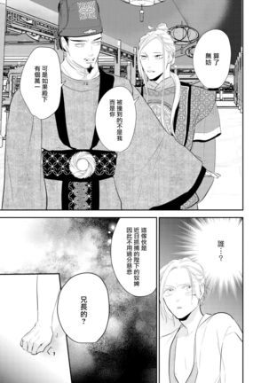 Kokou no Ou to Yotogi no Jouai | 孤高的王与侍寝者之间的情爱 Ch. 1-2 Page #47