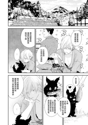 Kokou no Ou to Yotogi no Jouai | 孤高的王与侍寝者之间的情爱 Ch. 1-2 - Page 9