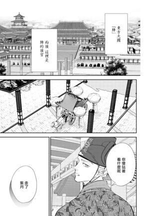 Kokou no Ou to Yotogi no Jouai | 孤高的王与侍寝者之间的情爱 Ch. 1-2 Page #33