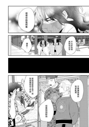 Kokou no Ou to Yotogi no Jouai | 孤高的王与侍寝者之间的情爱 Ch. 1-2 Page #42