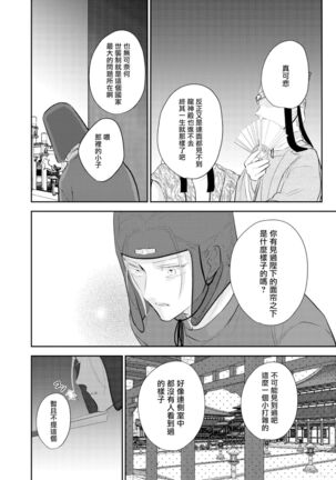 Kokou no Ou to Yotogi no Jouai | 孤高的王与侍寝者之间的情爱 Ch. 1-2 Page #38