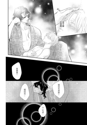 Kokou no Ou to Yotogi no Jouai | 孤高的王与侍寝者之间的情爱 Ch. 1-2 Page #64