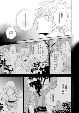 Kokou no Ou to Yotogi no Jouai | 孤高的王与侍寝者之间的情爱 Ch. 1-2