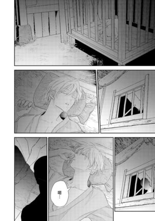 Kokou no Ou to Yotogi no Jouai | 孤高的王与侍寝者之间的情爱 Ch. 1-2 Page #13