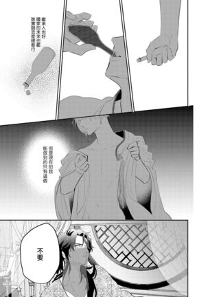Kokou no Ou to Yotogi no Jouai | 孤高的王与侍寝者之间的情爱 Ch. 1-2 Page #57