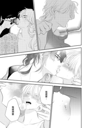 Kokou no Ou to Yotogi no Jouai | 孤高的王与侍寝者之间的情爱 Ch. 1-2 Page #61