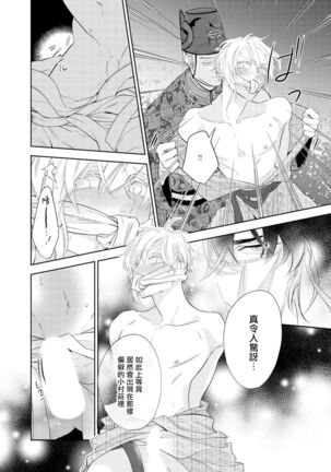 Kokou no Ou to Yotogi no Jouai | 孤高的王与侍寝者之间的情爱 Ch. 1-2 Page #21