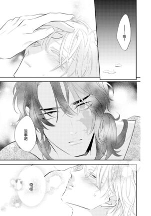Kokou no Ou to Yotogi no Jouai | 孤高的王与侍寝者之间的情爱 Ch. 1-2 Page #63