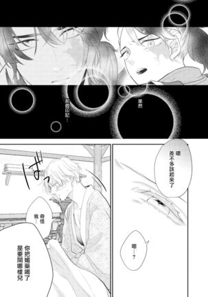 Kokou no Ou to Yotogi no Jouai | 孤高的王与侍寝者之间的情爱 Ch. 1-2 Page #65