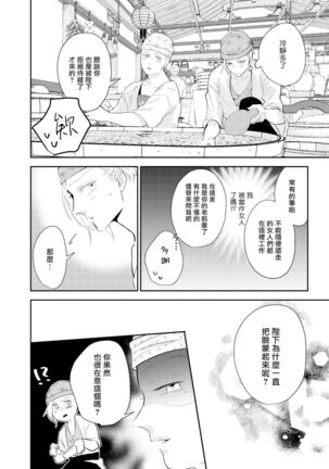 Kokou no Ou to Yotogi no Jouai | 孤高的王与侍寝者之间的情爱 Ch. 1-2 Page #44