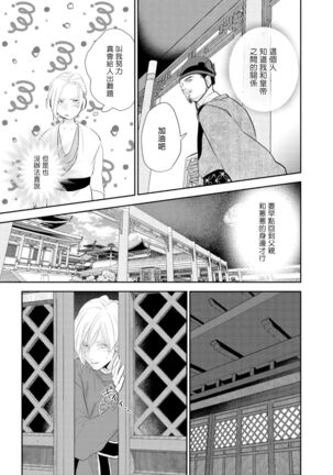 Kokou no Ou to Yotogi no Jouai | 孤高的王与侍寝者之间的情爱 Ch. 1-2 Page #49