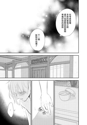 Kokou no Ou to Yotogi no Jouai | 孤高的王与侍寝者之间的情爱 Ch. 1-2 Page #53