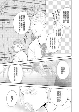 Kokou no Ou to Yotogi no Jouai | 孤高的王与侍寝者之间的情爱 Ch. 1-2 Page #45