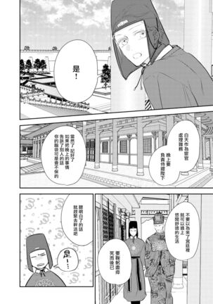 Kokou no Ou to Yotogi no Jouai | 孤高的王与侍寝者之间的情爱 Ch. 1-2 Page #34