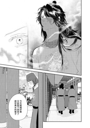 Kokou no Ou to Yotogi no Jouai | 孤高的王与侍寝者之间的情爱 Ch. 1-2 Page #37