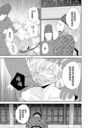Kokou no Ou to Yotogi no Jouai | 孤高的王与侍寝者之间的情爱 Ch. 1-2 Page #18