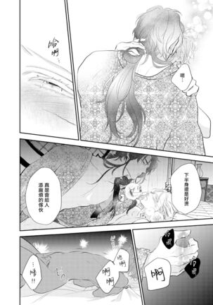 Kokou no Ou to Yotogi no Jouai | 孤高的王与侍寝者之间的情爱 Ch. 1-2 Page #62