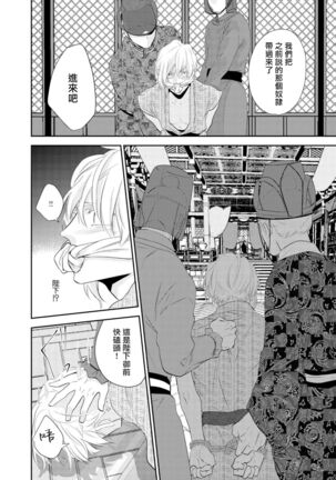 Kokou no Ou to Yotogi no Jouai | 孤高的王与侍寝者之间的情爱 Ch. 1-2 Page #19