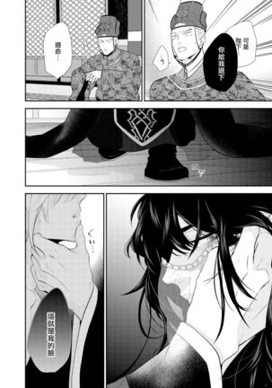 Kokou no Ou to Yotogi no Jouai | 孤高的王与侍寝者之间的情爱 Ch. 1-2 Page #25