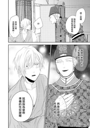 Kokou no Ou to Yotogi no Jouai | 孤高的王与侍寝者之间的情爱 Ch. 1-2 Page #17