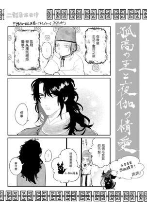 Kokou no Ou to Yotogi no Jouai | 孤高的王与侍寝者之间的情爱 Ch. 1-2 Page #70