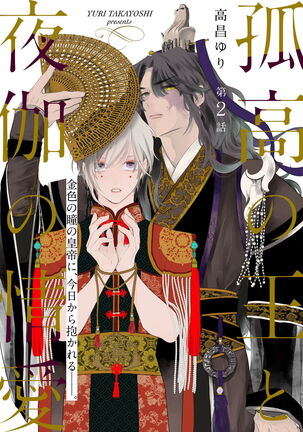 Kokou no Ou to Yotogi no Jouai | 孤高的王与侍寝者之间的情爱 Ch. 1-2 Page #31