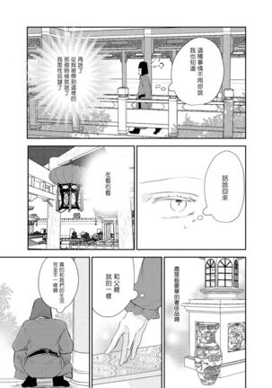 Kokou no Ou to Yotogi no Jouai | 孤高的王与侍寝者之间的情爱 Ch. 1-2 Page #35