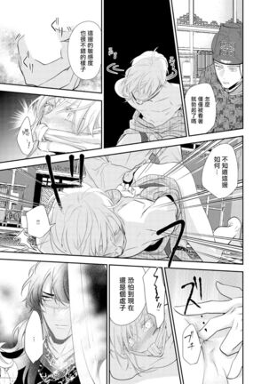 Kokou no Ou to Yotogi no Jouai | 孤高的王与侍寝者之间的情爱 Ch. 1-2 Page #22