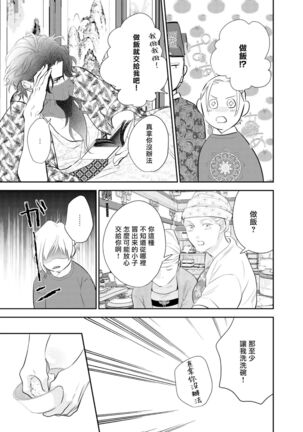 Kokou no Ou to Yotogi no Jouai | 孤高的王与侍寝者之间的情爱 Ch. 1-2 Page #43