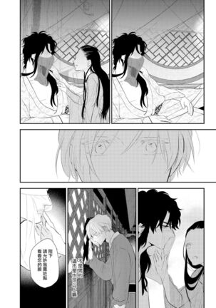 Kokou no Ou to Yotogi no Jouai | 孤高的王与侍寝者之间的情爱 Ch. 1-2 Page #50