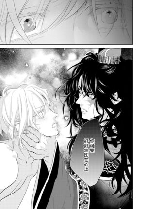 Kokou no Ou to Yotogi no Jouai | 孤高的王与侍寝者之间的情爱 Ch. 1-2 Page #26