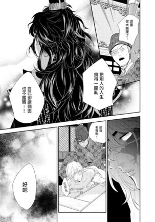 Kokou no Ou to Yotogi no Jouai | 孤高的王与侍寝者之间的情爱 Ch. 1-2 Page #24
