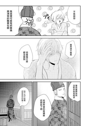 Kokou no Ou to Yotogi no Jouai | 孤高的王与侍寝者之间的情爱 Ch. 1-2 Page #67
