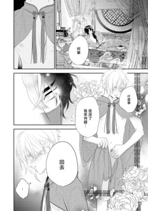 Kokou no Ou to Yotogi no Jouai | 孤高的王与侍寝者之间的情爱 Ch. 1-2 Page #56