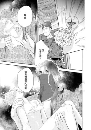 Kokou no Ou to Yotogi no Jouai | 孤高的王与侍寝者之间的情爱 Ch. 1-2 Page #59