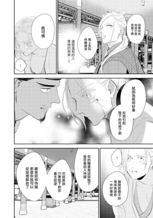 Kokou no Ou to Yotogi no Jouai | 孤高的王与侍寝者之间的情爱 Ch. 1-2 Page #48