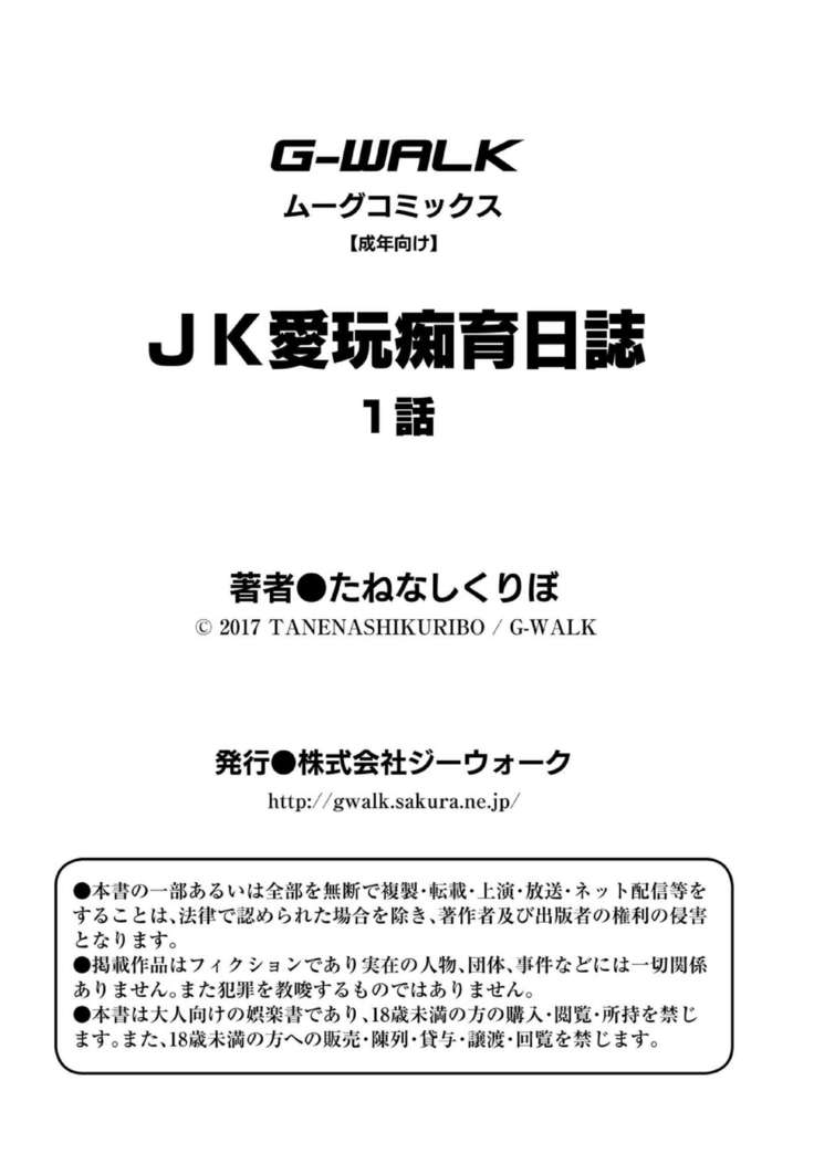 JK aigan Chiiku Nisshi 1-wa