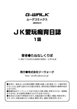 JK aigan Chiiku Nisshi 1-wa Page #23