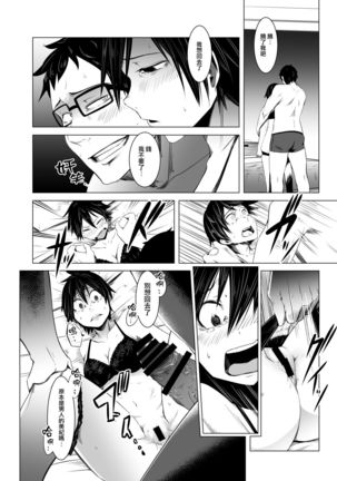Aoi Kemuri Chuuka Page #20