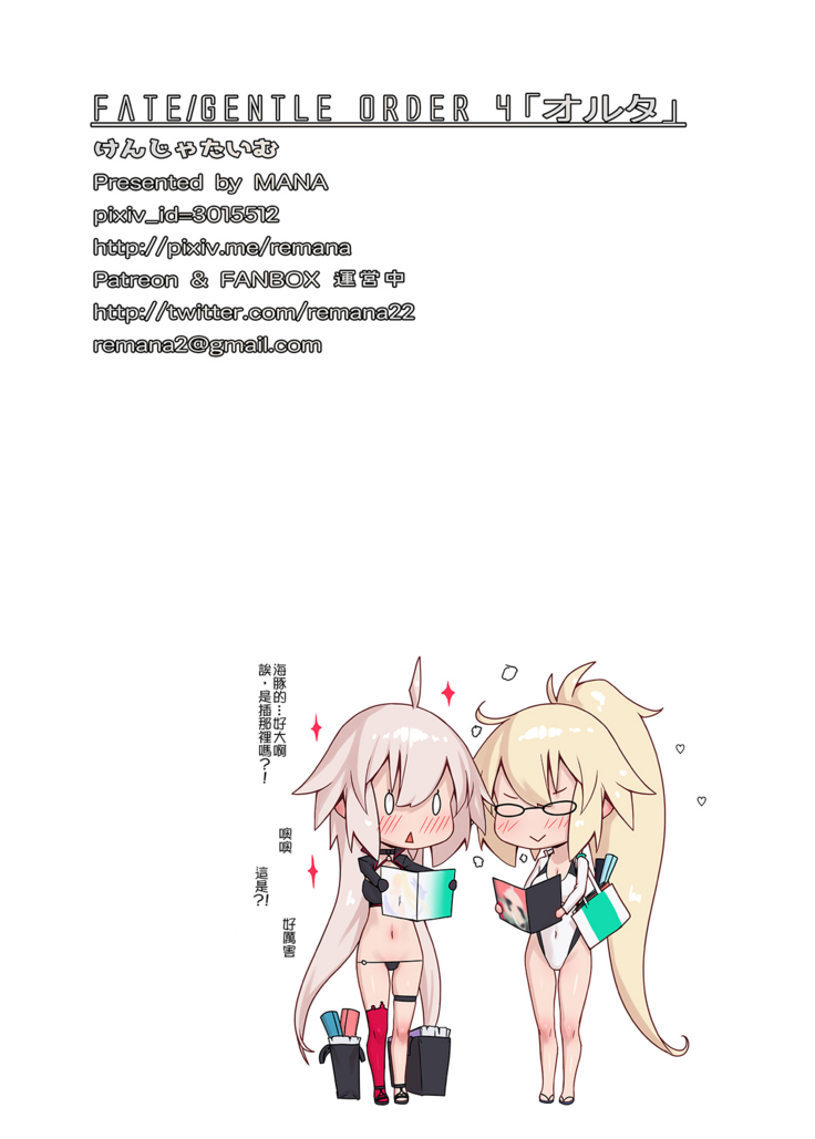 FATE/GENTLE ORDER 4 "Alter"