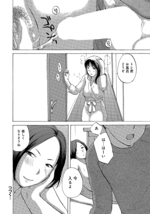 Okusan-tachi Ero Sugite Yabai Page #106