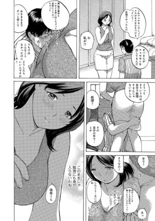 Okusan-tachi Ero Sugite Yabai Page #23