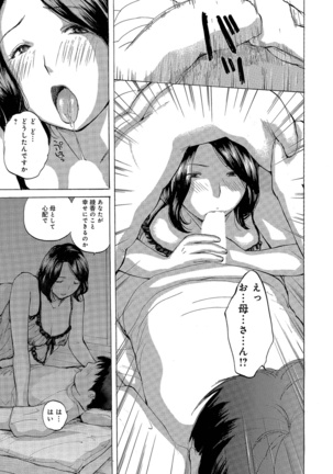 Okusan-tachi Ero Sugite Yabai Page #77