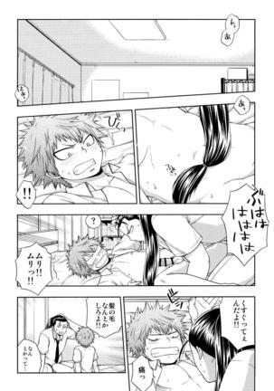 Kusuguri Plus Page #5