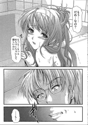 Shiori Dai-NijuuRoku-Shou Egao no Riyuu - Shiori Volume 26 The Paranoia in the Mirror Page #17