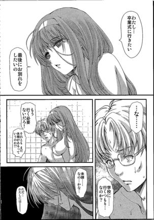Shiori Dai-NijuuRoku-Shou Egao no Riyuu - Shiori Volume 26 The Paranoia in the Mirror Page #36