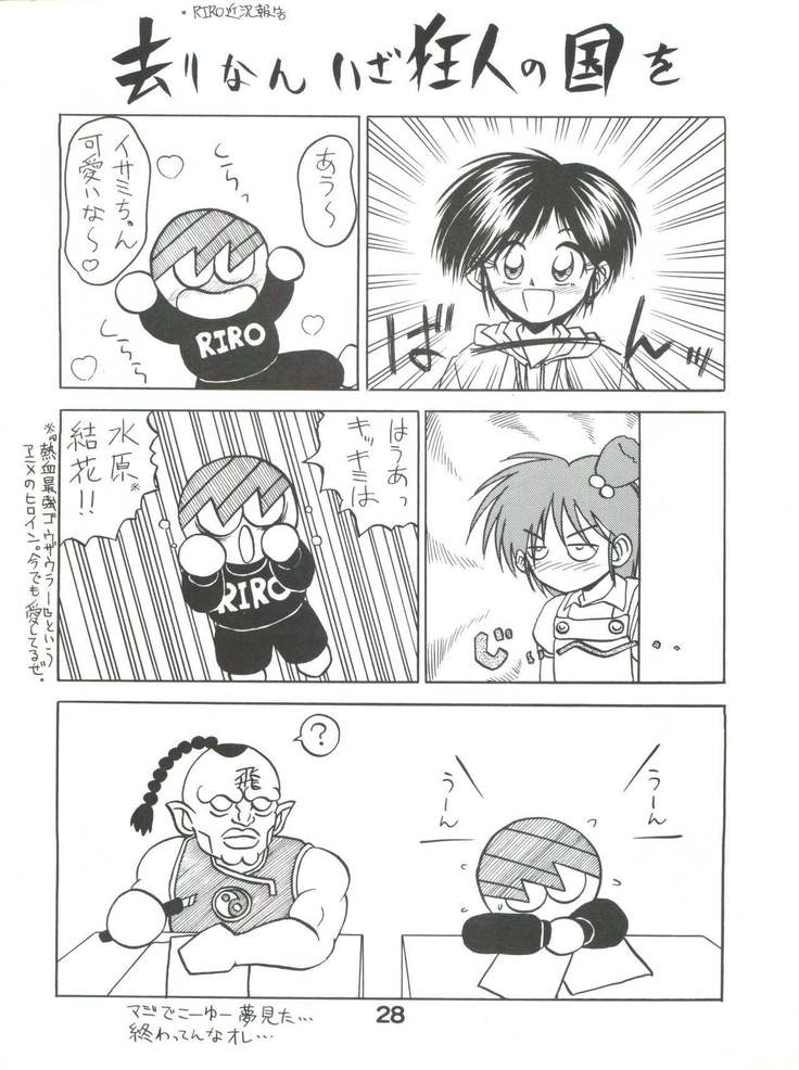 Gonen Sankumi Shinsengumi!