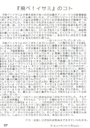 Gonen Sankumi Shinsengumi! Page #26
